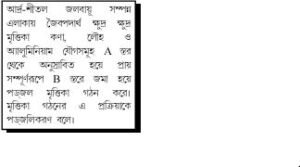 মৃত্তিকা গঠন প্রক্রিয়া