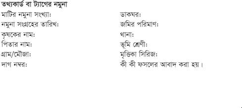 বিভিন্ন ধরনের মাটি সংগ্রহ, শনাক্তকরণ ও সংরক্ষণ