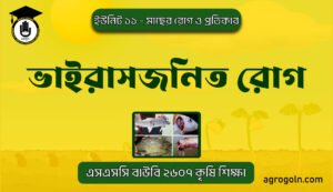 ভাইরাসজনিত রোগ